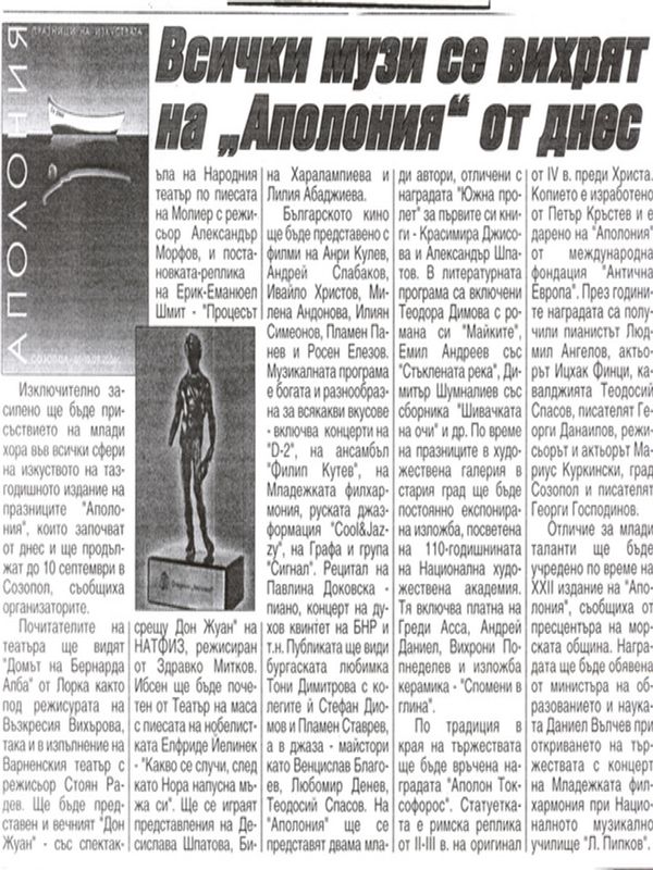 Всички музи се вихрят на ''Аполония'' от днес
