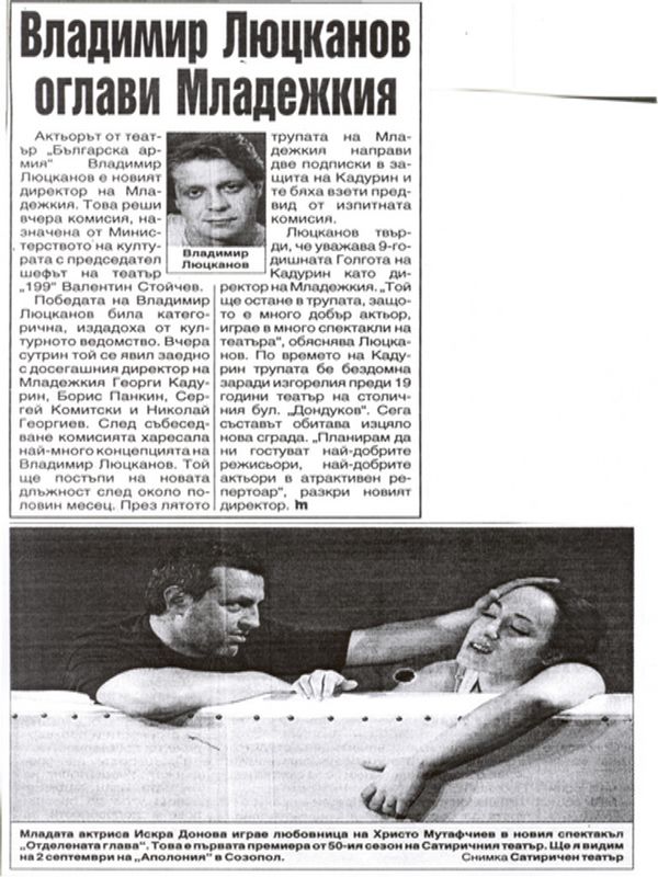 Владимир Люцканов оглави Младежкия