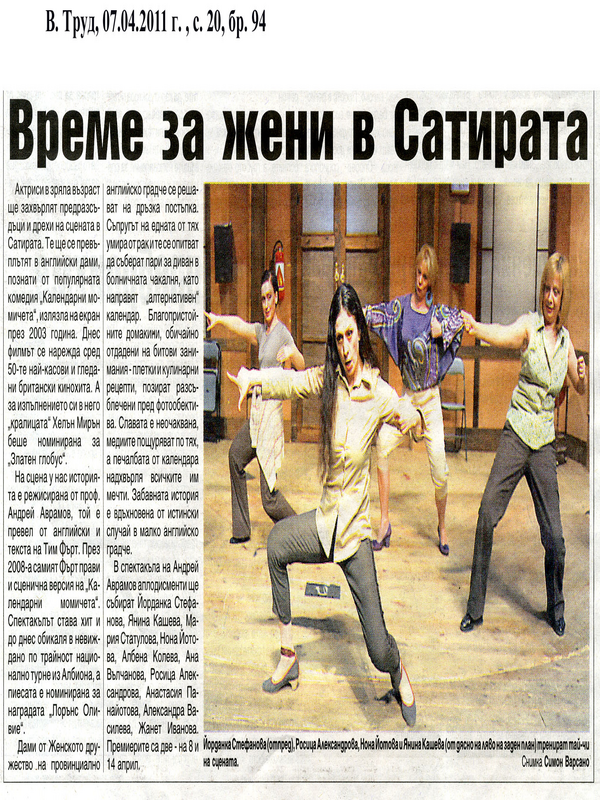 Време за жени в Сатирата