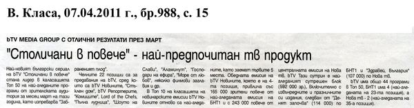 ''Столичани в повече'' - най-предпочитан тв продукт