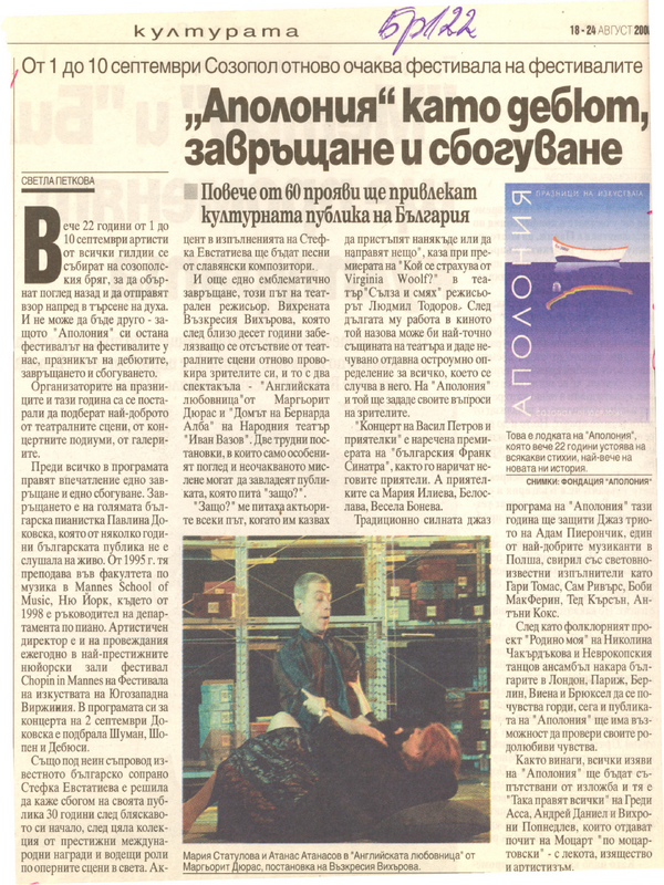 ''Аполония'' като дебют, завръщане и сбогуване