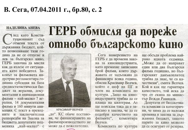 ГЕРБ обмисля да пореже отново българското кино