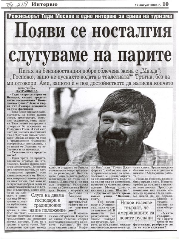 Появи се носталгия по социализма - много слугуваме на парите