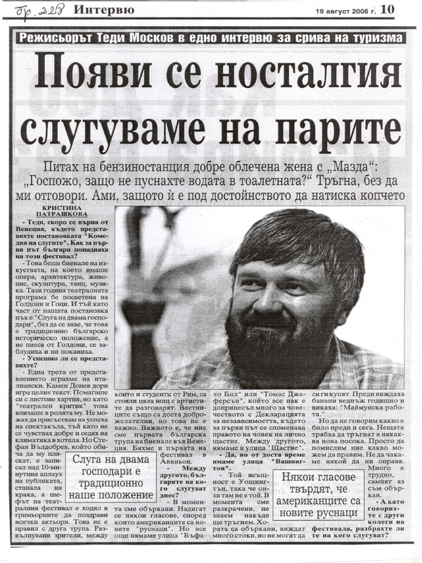 Появи се носталгия по социализма - много слугуваме на парите