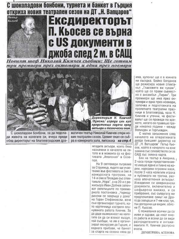 Ексдиректорът П. Кьосев се върна с US документи в джоба след 2 м. в САЩ