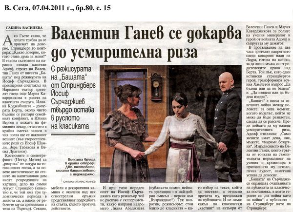 Валентин Ганев се докарва до усмирителна риза