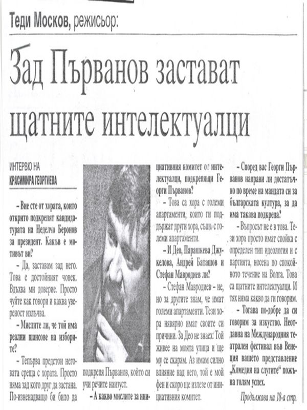 Зад Първанов застават щатните интелектуалци