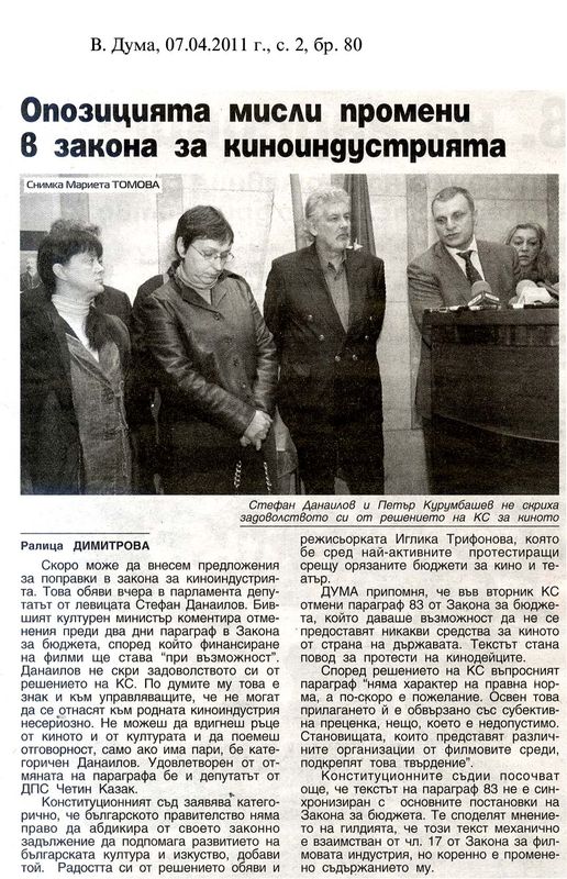 Опозицията мисли промени в закона за киноиндустрията