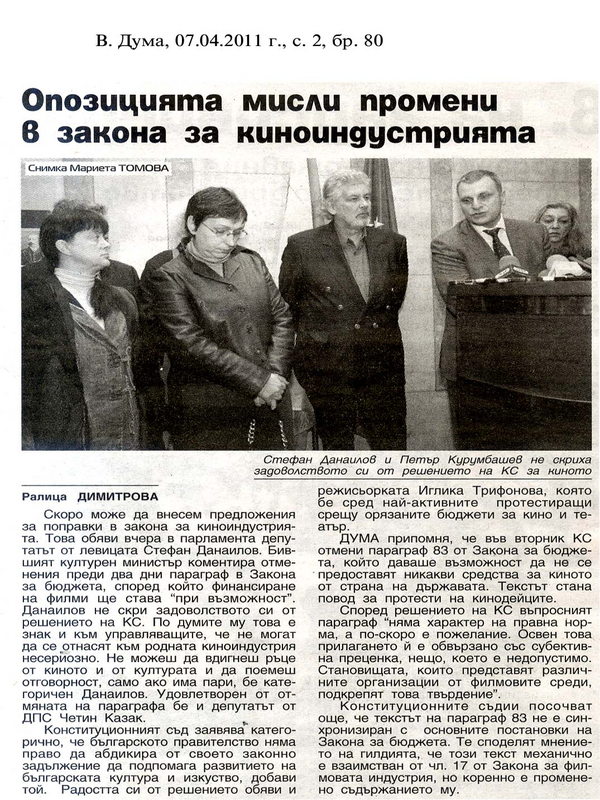 Опозицията мисли промени в закона за киноиндустрията