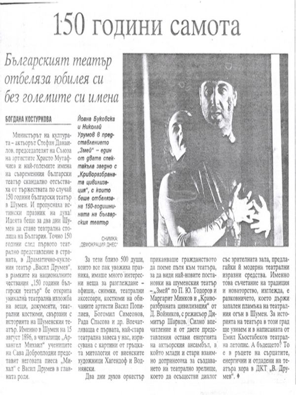 [Сто и петдесет] 150 години самота