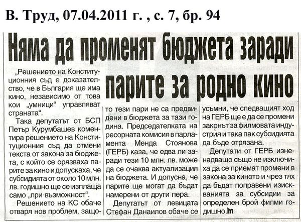 Няма да променят бюджета заради парте за родно кино