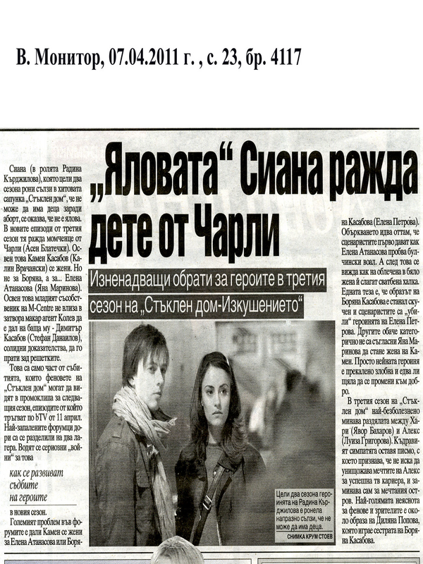 ''Яловата'' Сияна ражда дете от Чарли
