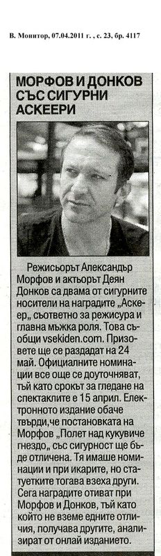 Морфов и Донков със сигурни Акеери