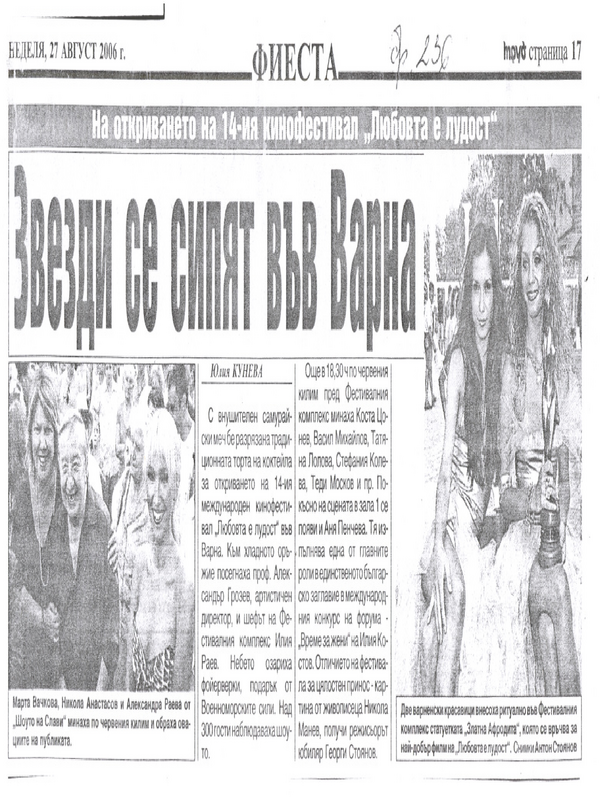 Звезди се сипят във Варна