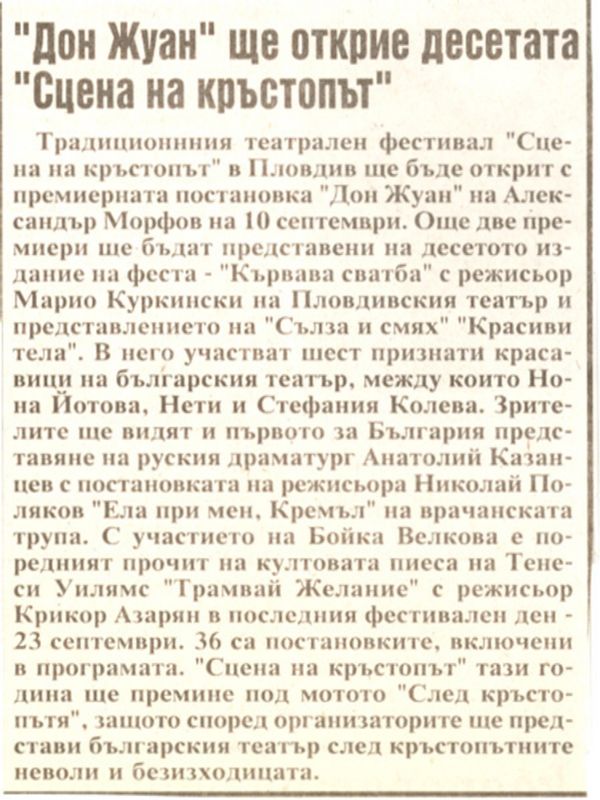 ''Дон Жуан'' ще открие десетата ''Сцена на кръстопът''