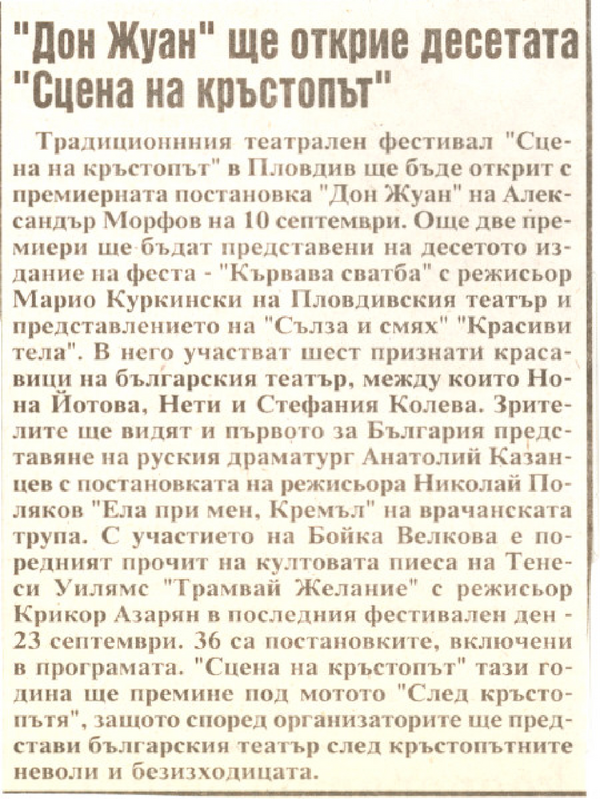 ''Дон Жуан'' ще открие десетата ''Сцена на кръстопът''