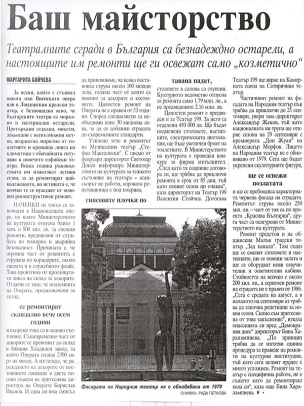 Баш майсторство