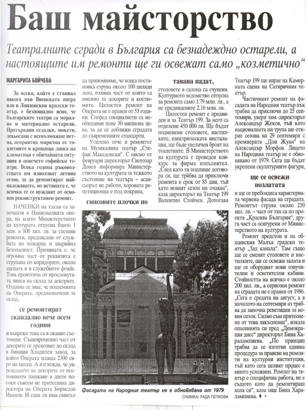 Баш майсторство