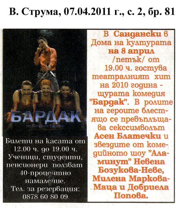 В Сандански в Дома на културата. .