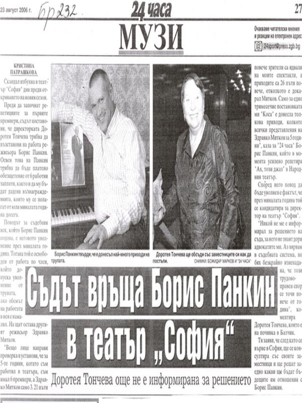 Съдът връща Борис Панкин в театър ''София''