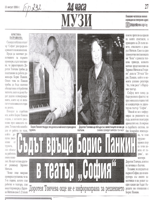 Съдът връща Борис Панкин в театър ''София''