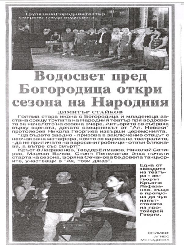 Водосвет пред Богородица откри сезона на Народния