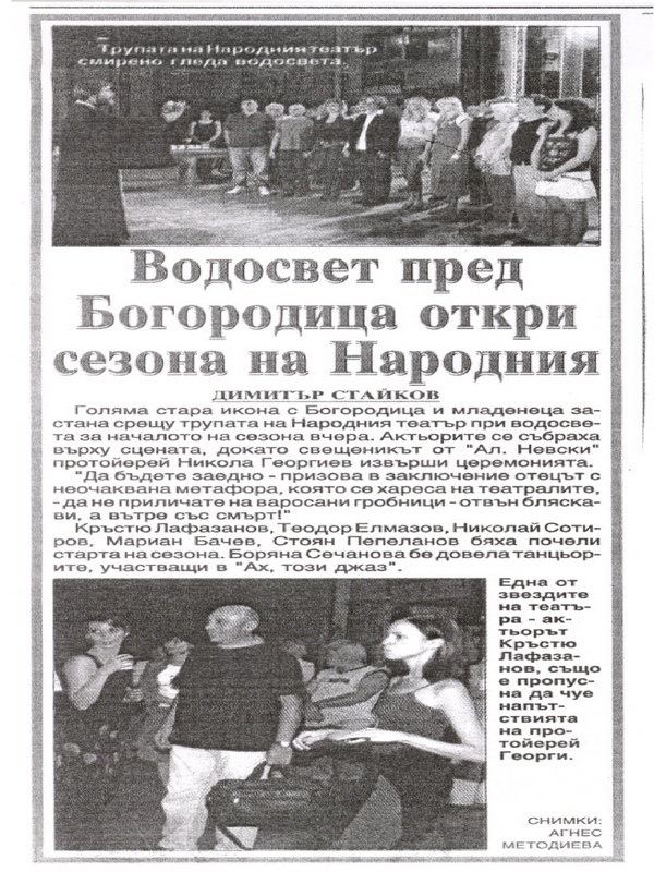 Водосвет пред Богородица откри сезона на Народния
