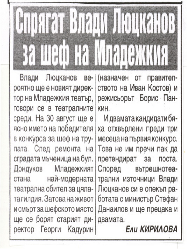 Спрягат Влади Люцканов за шеф на Младежкия
