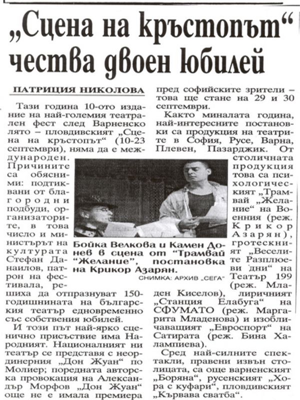 ''Сцена на кръстопът'' чества двоен юбилей