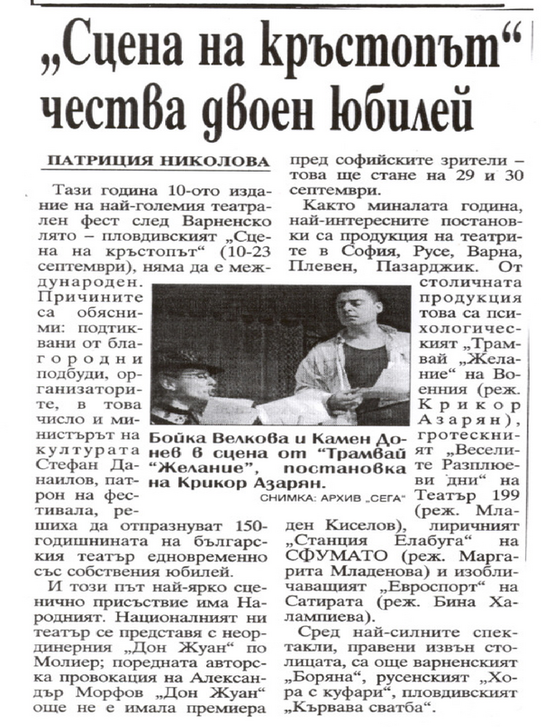 ''Сцена на кръстопът'' чества двоен юбилей