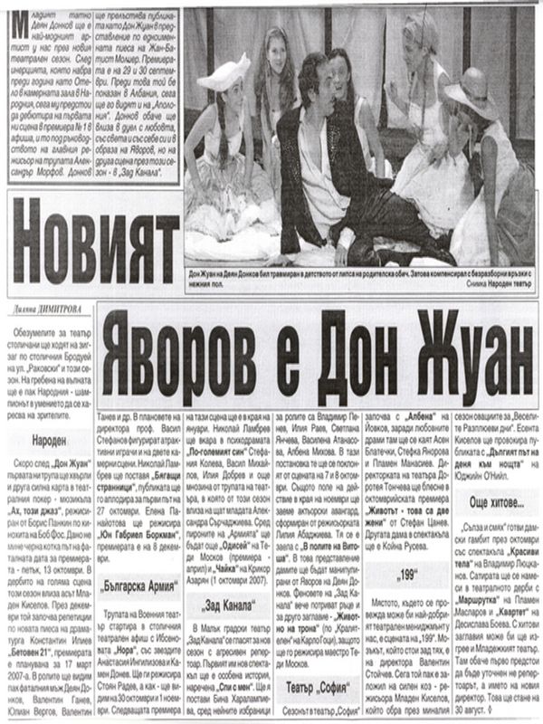 Новият Яворов е Дон Жуан