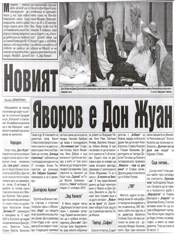 Новият Яворов е Дон Жуан