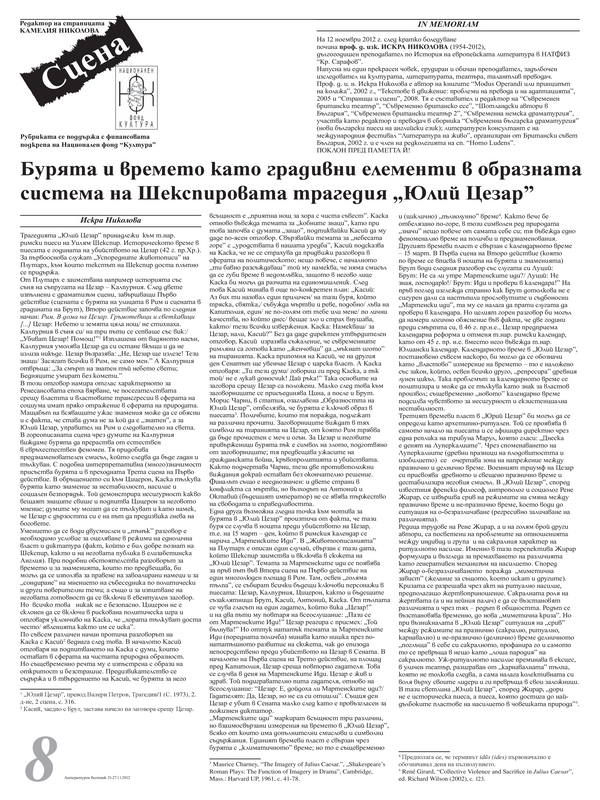 Бурята и времето като градивни елементи в образната система на Шекспировата трагедия ''Юлий Цезар''