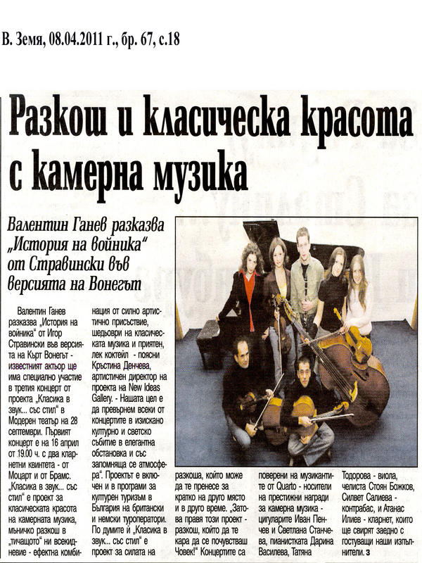 Разкош и класическа красота с камерна музика
