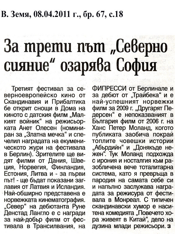 За трети път '''Северно сияние'' озарява София