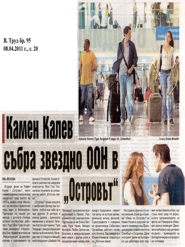 Камен Калев събра заедно звездно ООН в ''Островът''