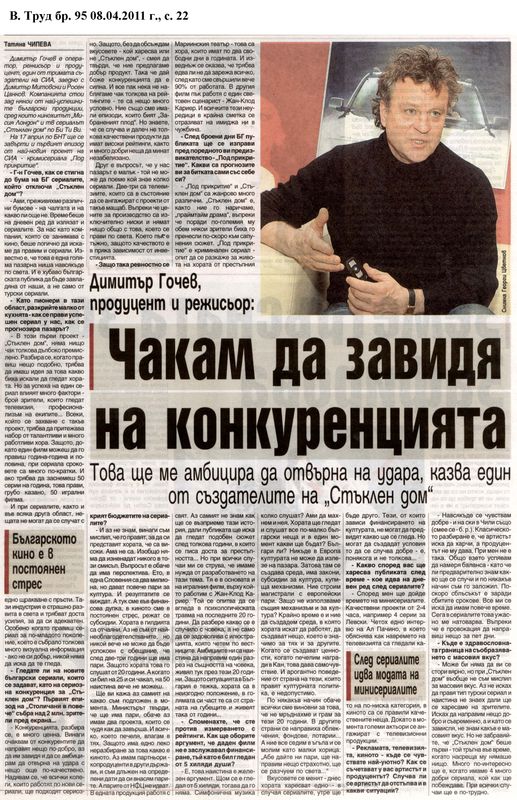 Димитър Гочев, продуцент и режисьор