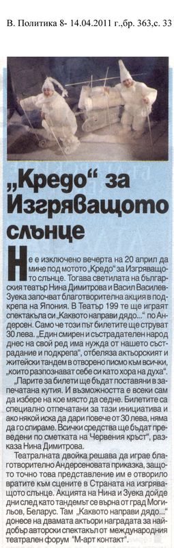 ''Кредо'' за Изгряващото слънце