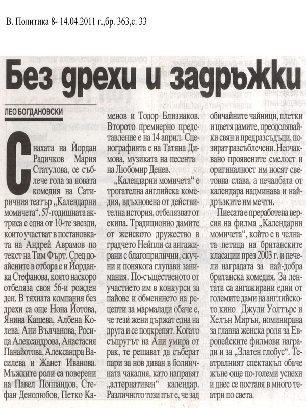 Без дрехи и задръжки
