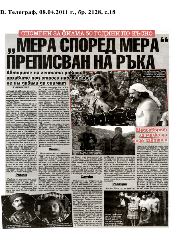 ''Мера според мера'' преписван на ръка