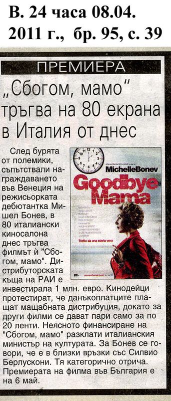 ''Сбогом, мамо'' тръгва на 80 екрана в Италия от днес