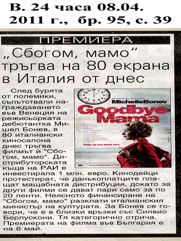 ''Сбогом, мамо'' тръгва на 80 екрана в Италия от днес