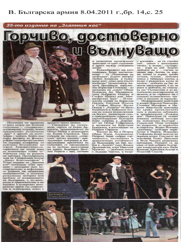 Горчиво, достоверно и вълнуващо