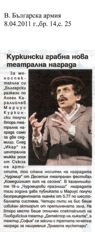 Куркински грабна нова театрална награда