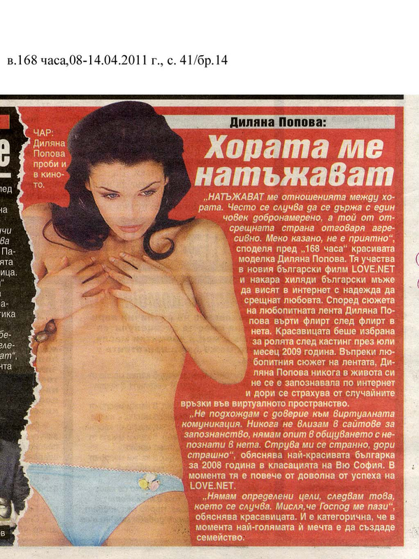 Диляна Попова