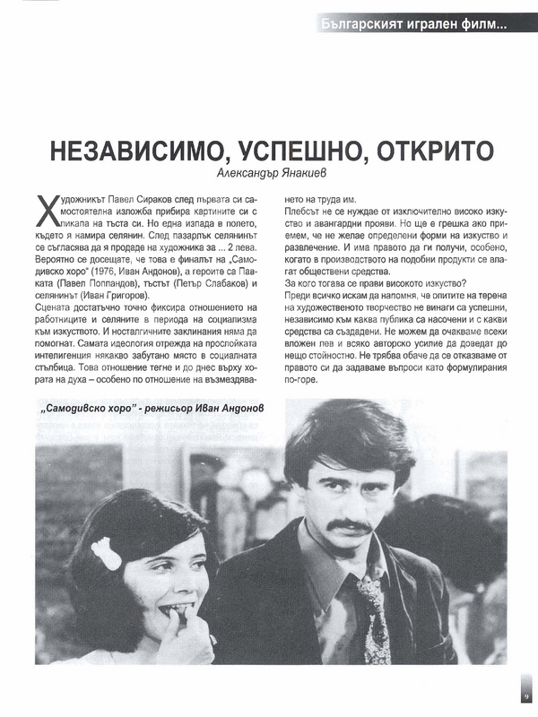 Независимо, успешно, открито