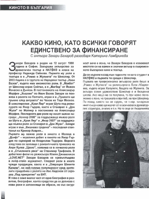 Какво кино, като всички говорят единствено за финансиране