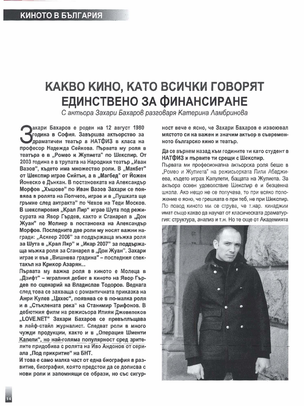 Какво кино, като всички говорят единствено за финансиране