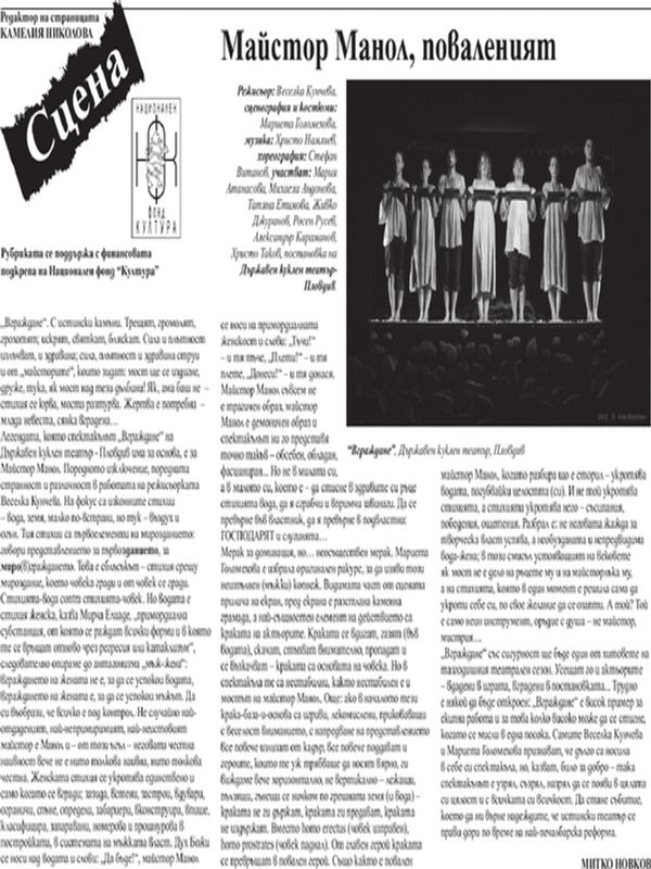 Майстор Манол, поваленият