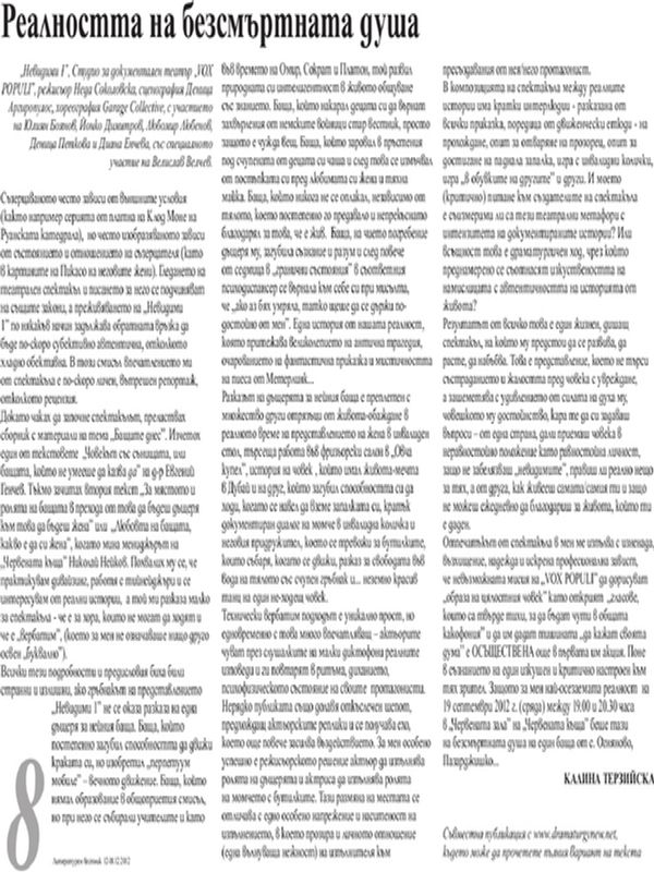 Реалността на безсмъртната душа